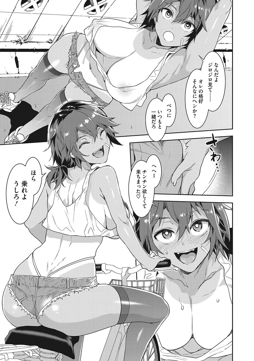 貞操観念ゼロの女友達【FANZA限定おまけ付き】 2ページ