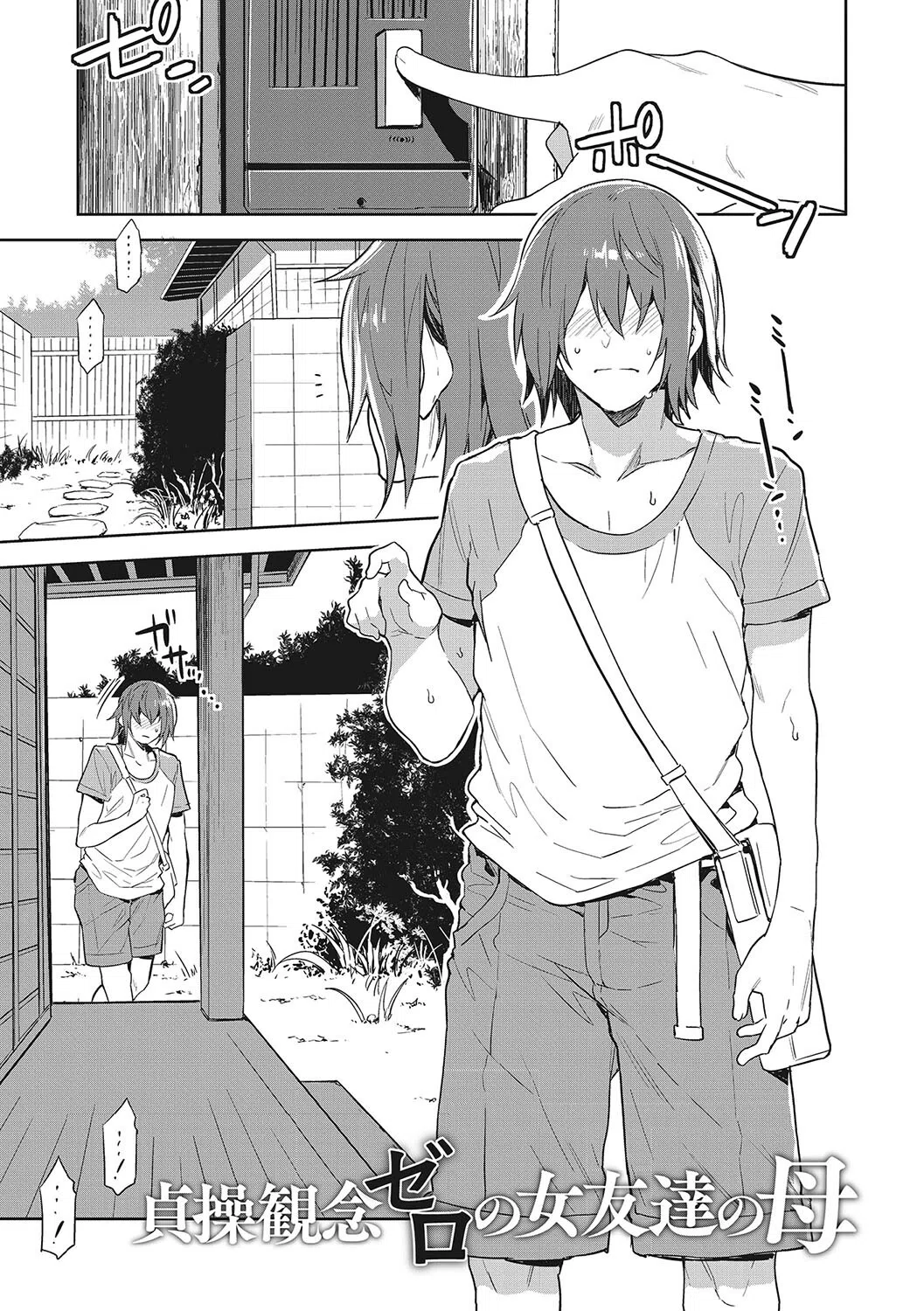 貞操観念ゼロの女友達【FANZA限定おまけ付き】 3ページ