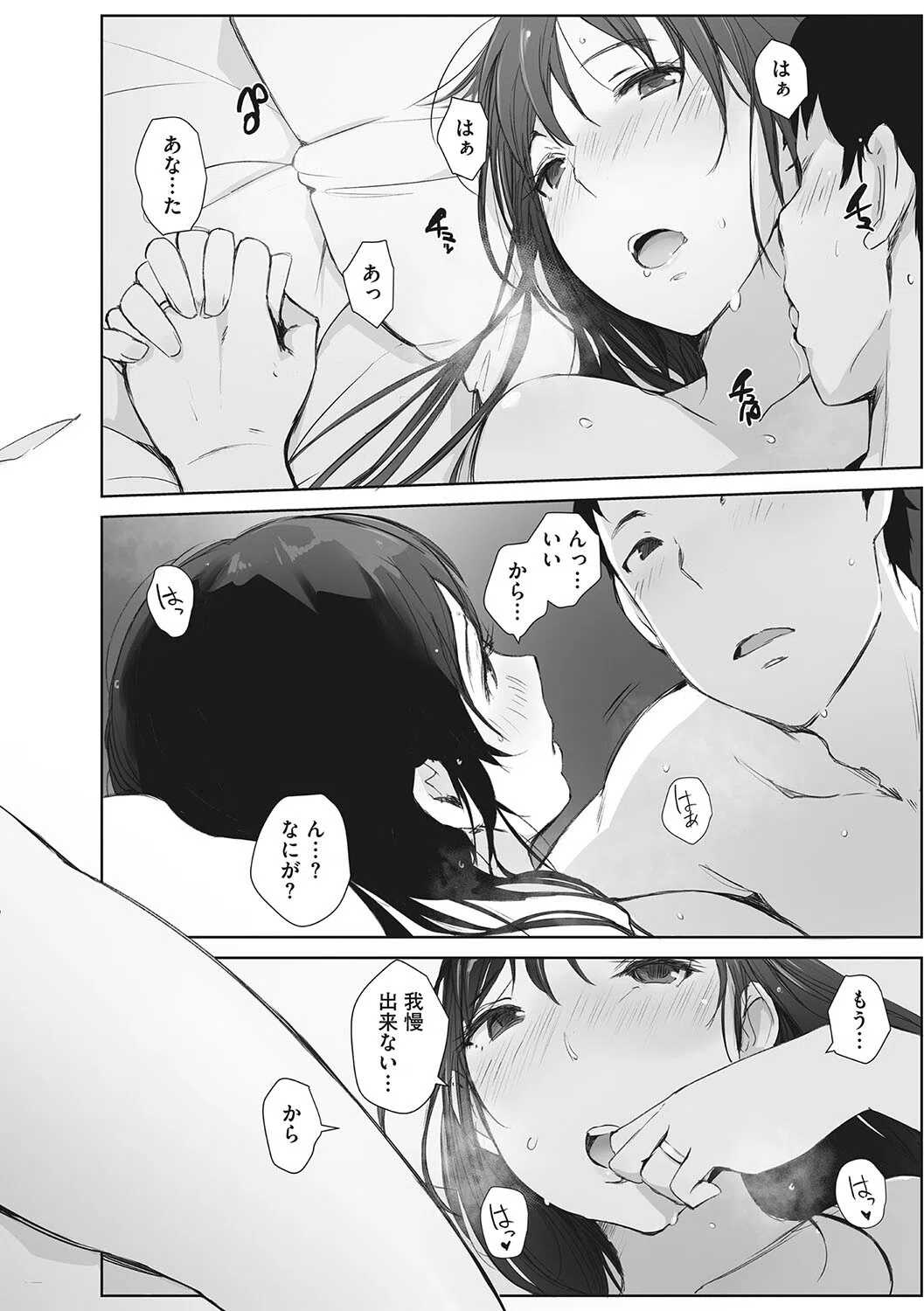 そして人妻は寝取られた。 6ページ