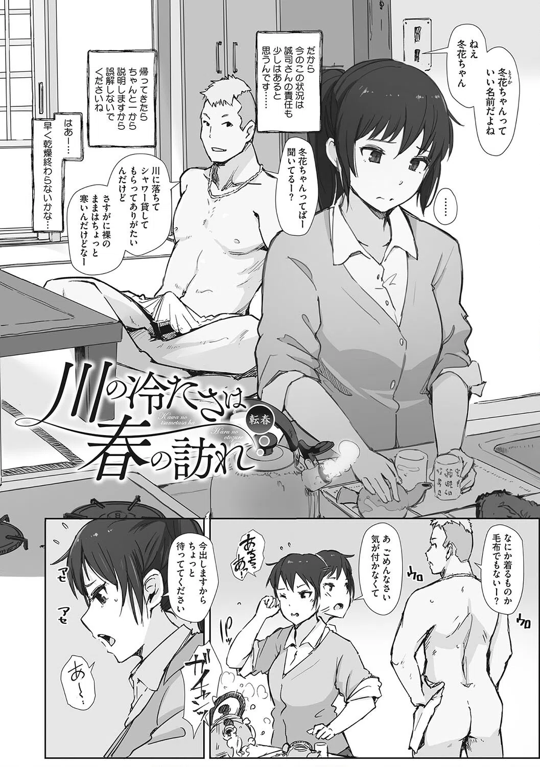 そして人妻は寝取られた。 7ページ