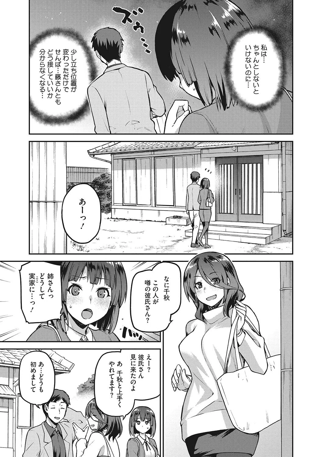 なぐさみ螺旋 姉妹の裏表 9ページ
