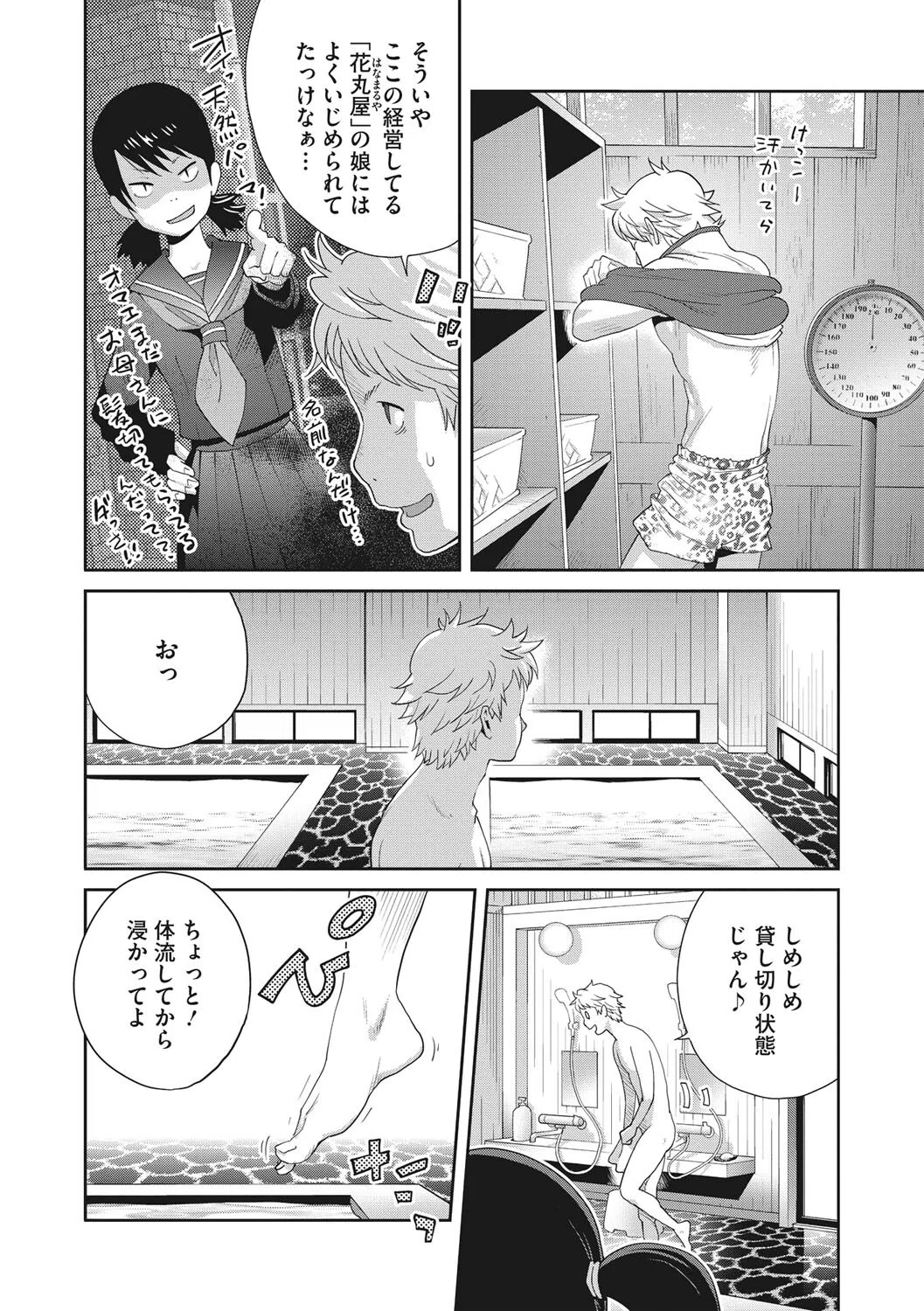 純情デカメロン【FANZA限定おまけ付】 16ページ