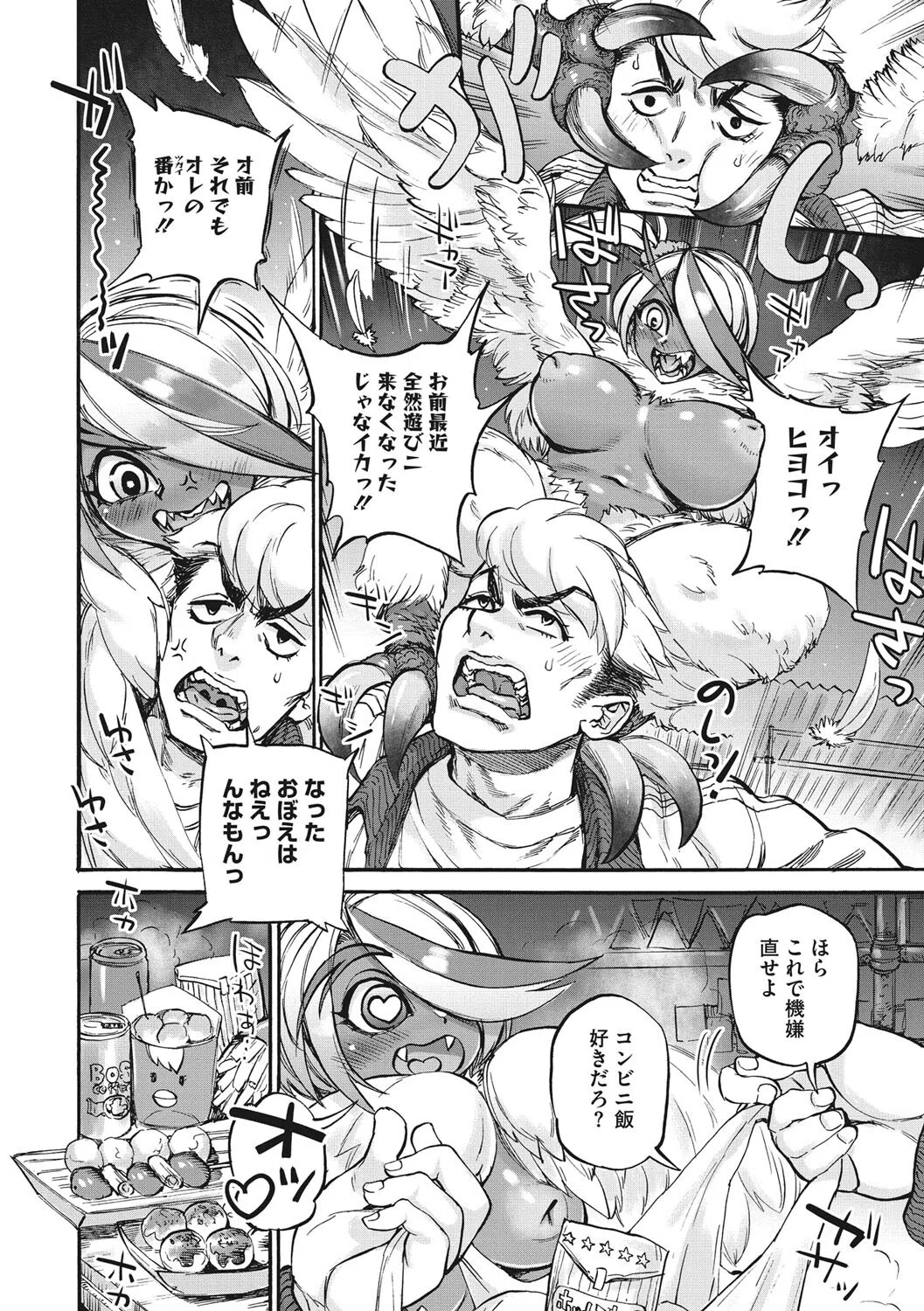 おうまがとき-異種婚姻浪漫譚- 14ページ