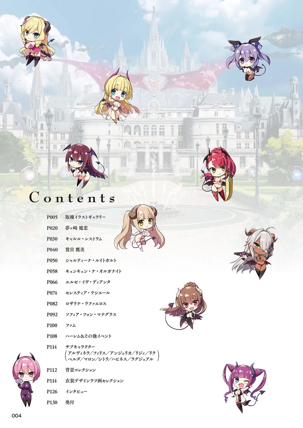 もっと！孕ませ！炎のおっぱい異世界超エロサキュバス学園！アートワークス 4ページ