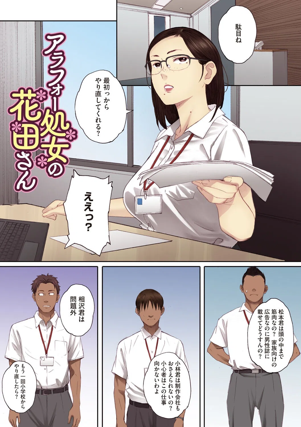 腐貞の肉体【フルカラー版】 9ページ