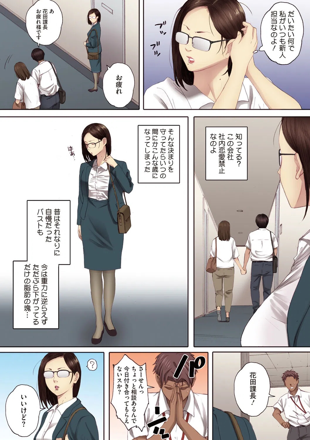 腐貞の肉体【フルカラー版】 11ページ