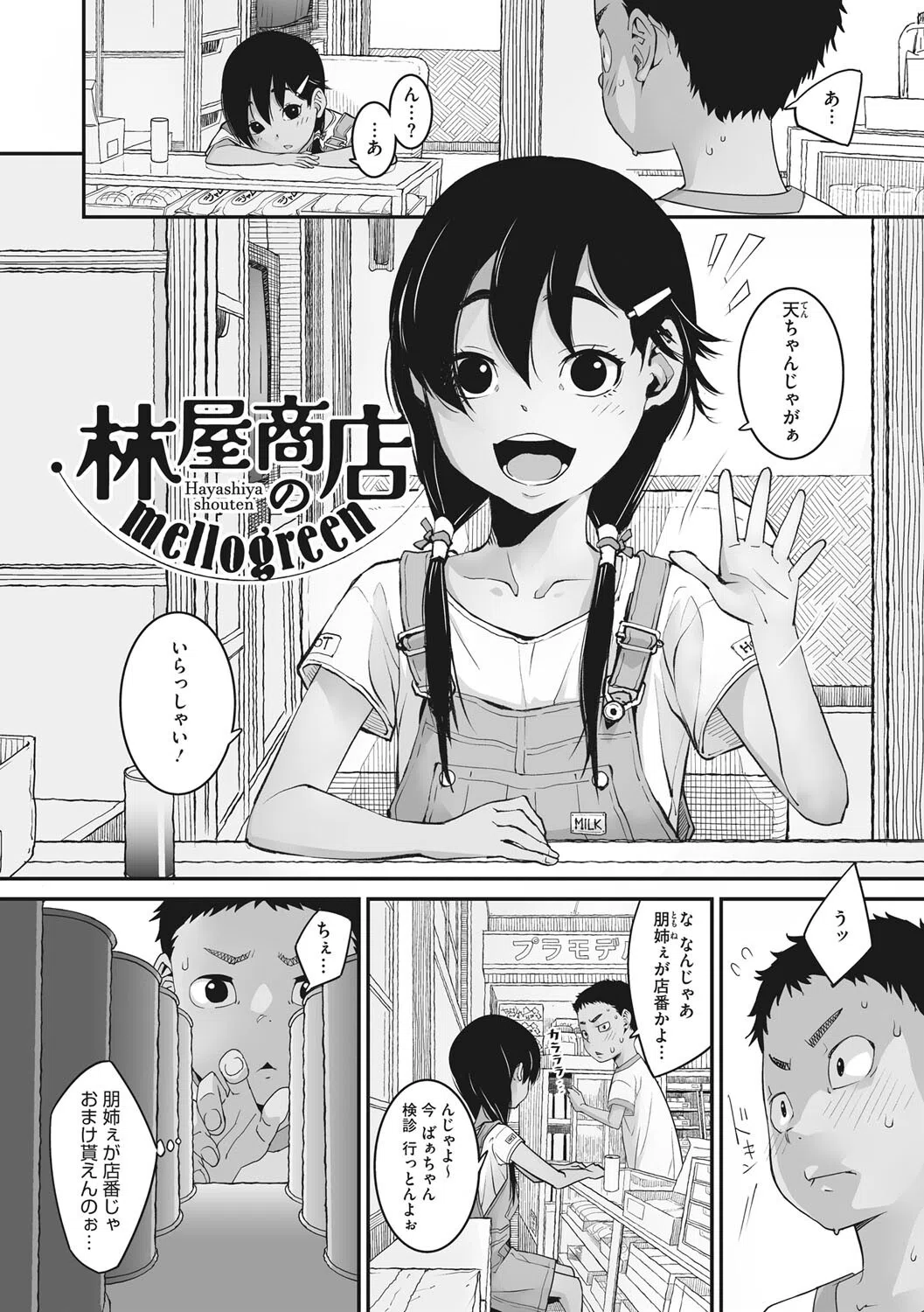 あの日彼女が見せた顔。 3ページ