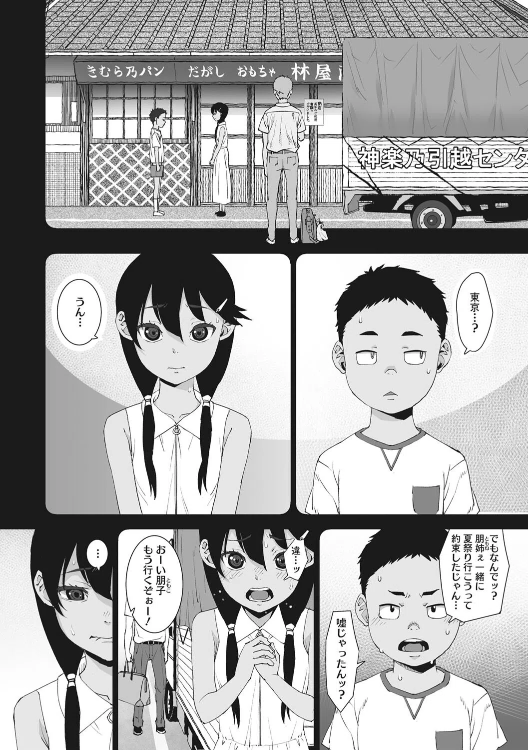 あの日彼女が見せた顔。 7ページ