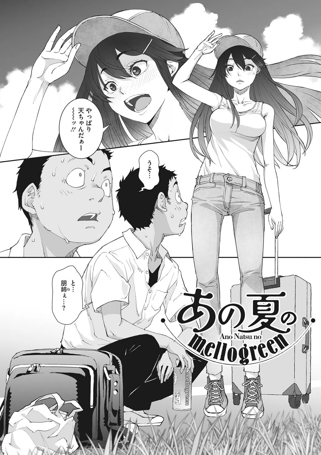 あの日彼女が見せた顔。 9ページ