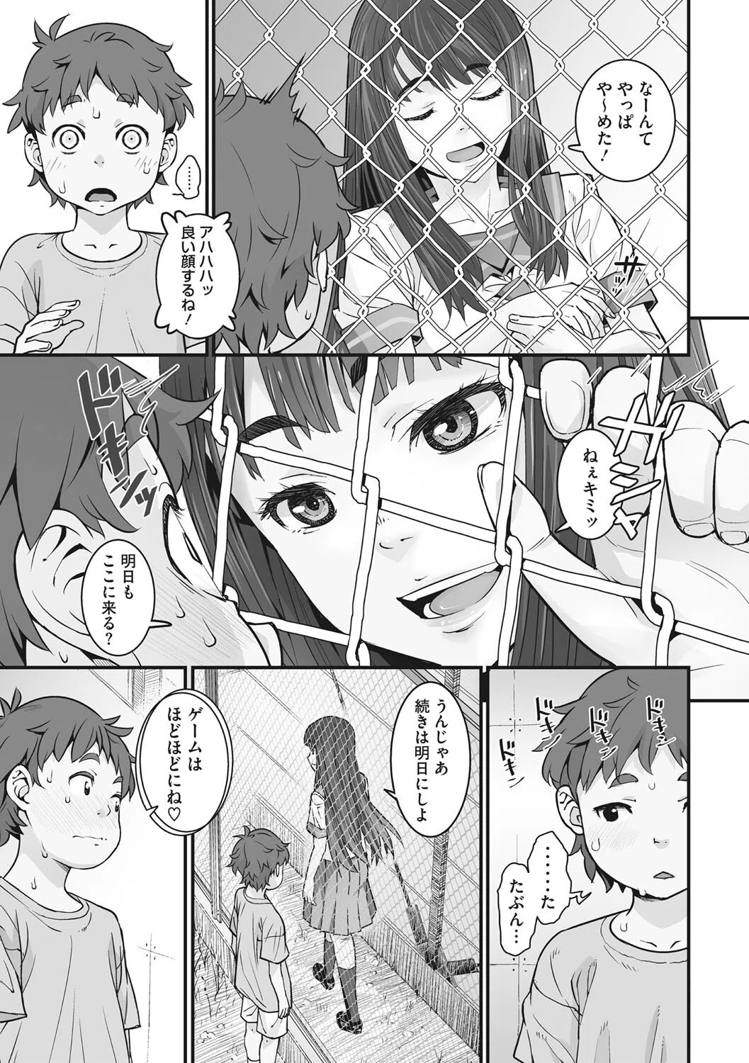 あの日彼女が見せた顔。 12ページ