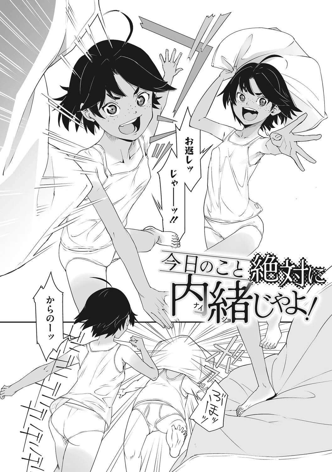 あの日彼女が見せた顔。 14ページ