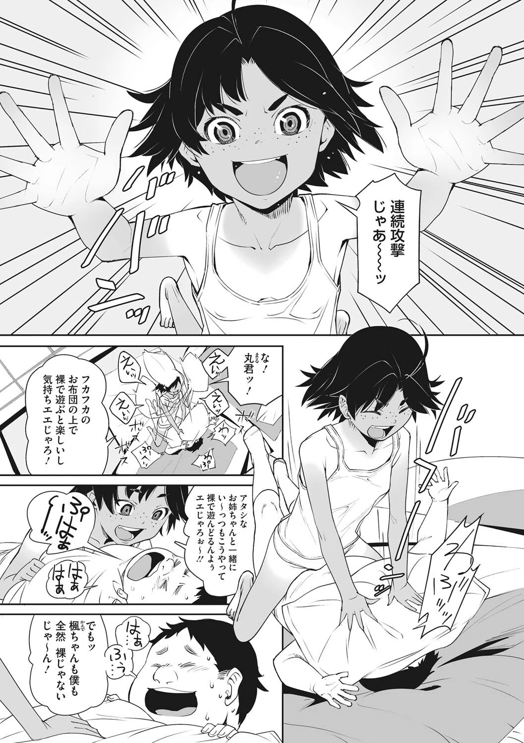 あの日彼女が見せた顔。 15ページ