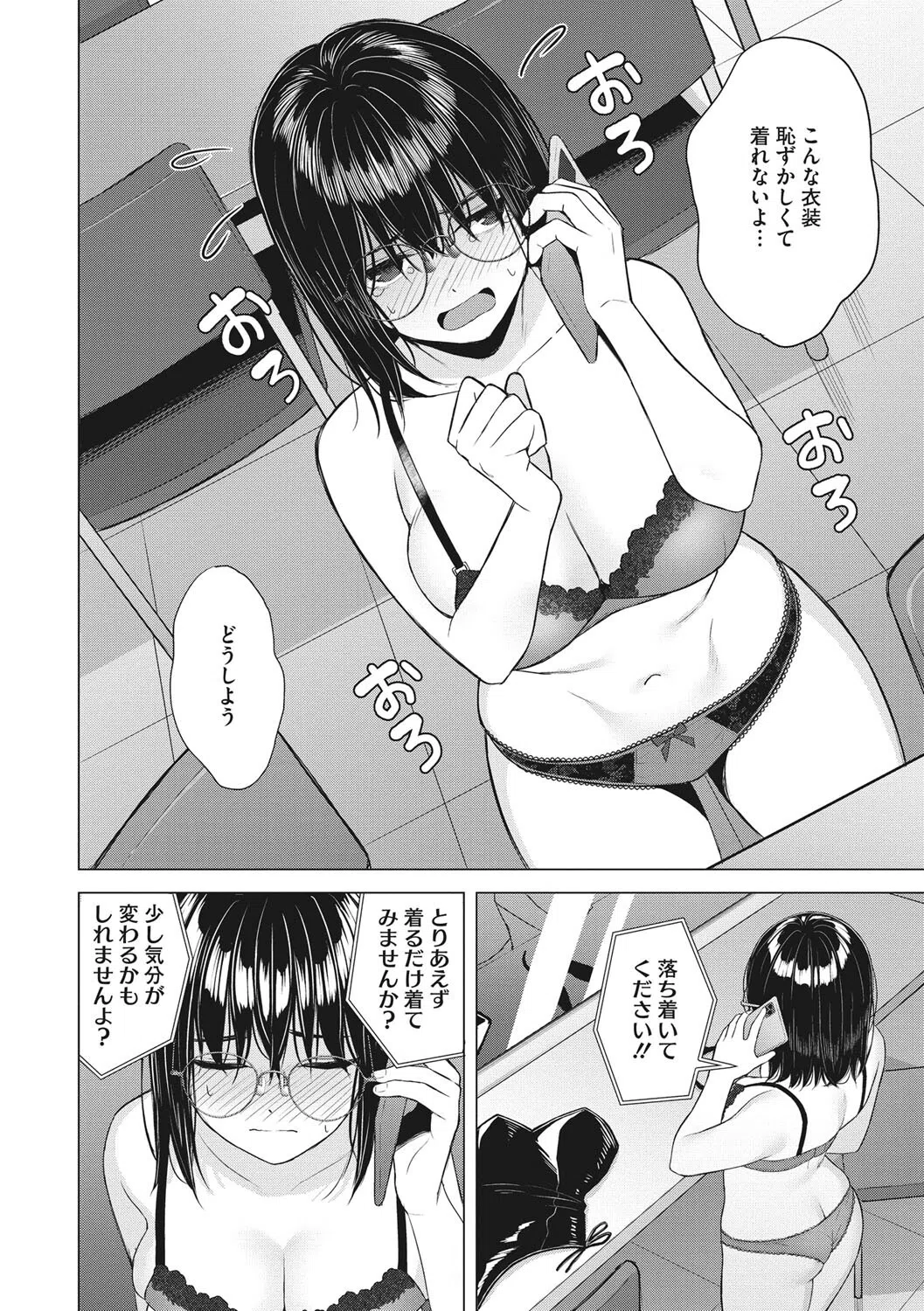 働く女の性事情 6ページ