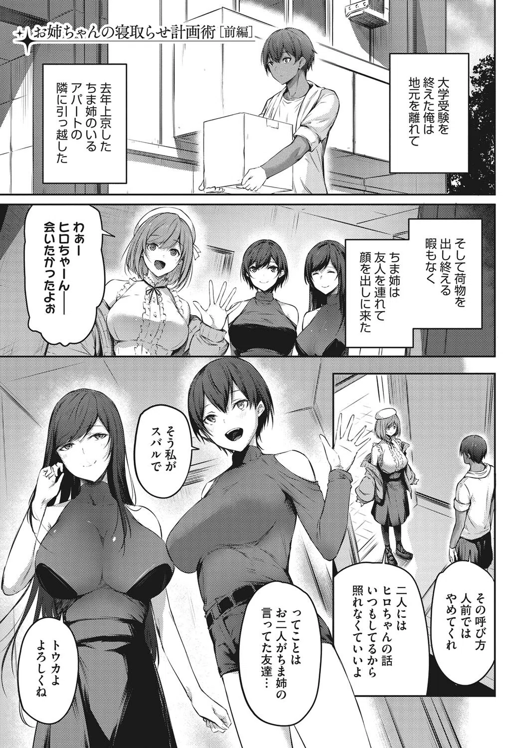 カラダアワセ 3ページ