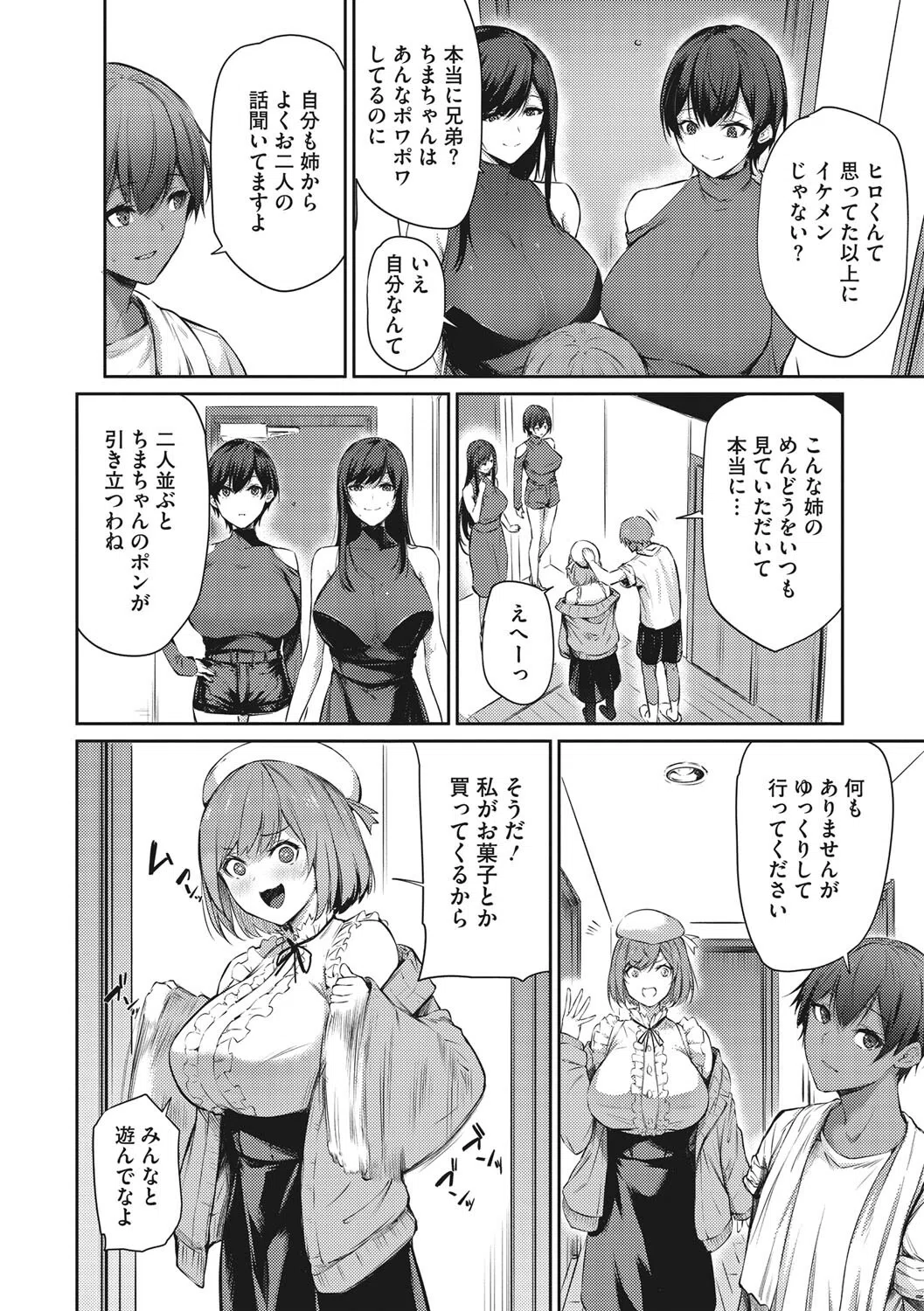 カラダアワセ 4ページ