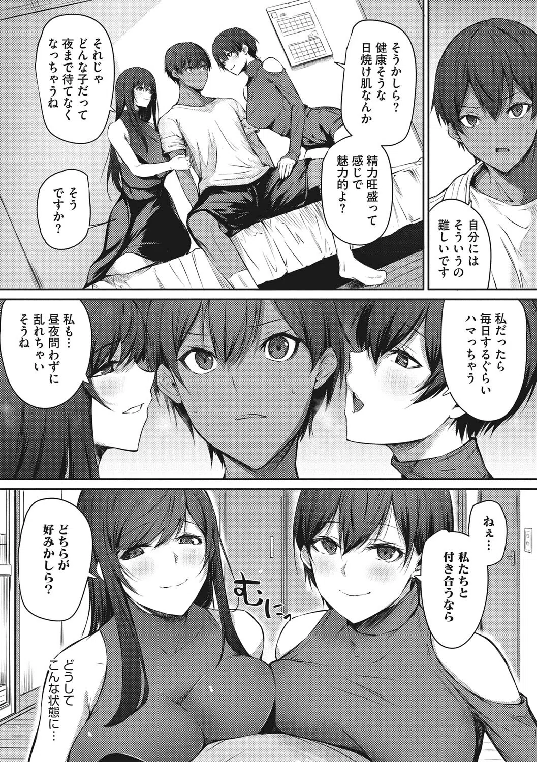 カラダアワセ 6ページ