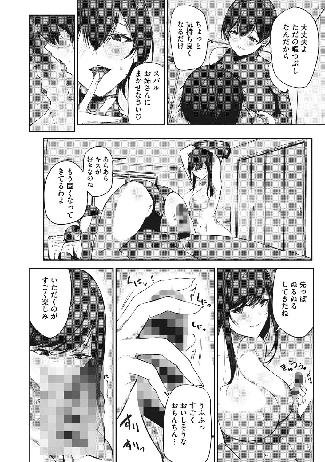 カラダアワセ 8ページ