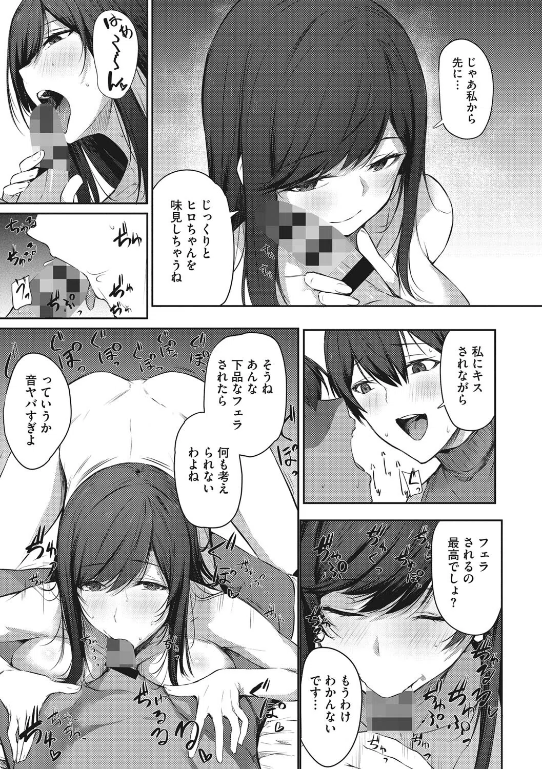 カラダアワセ 9ページ