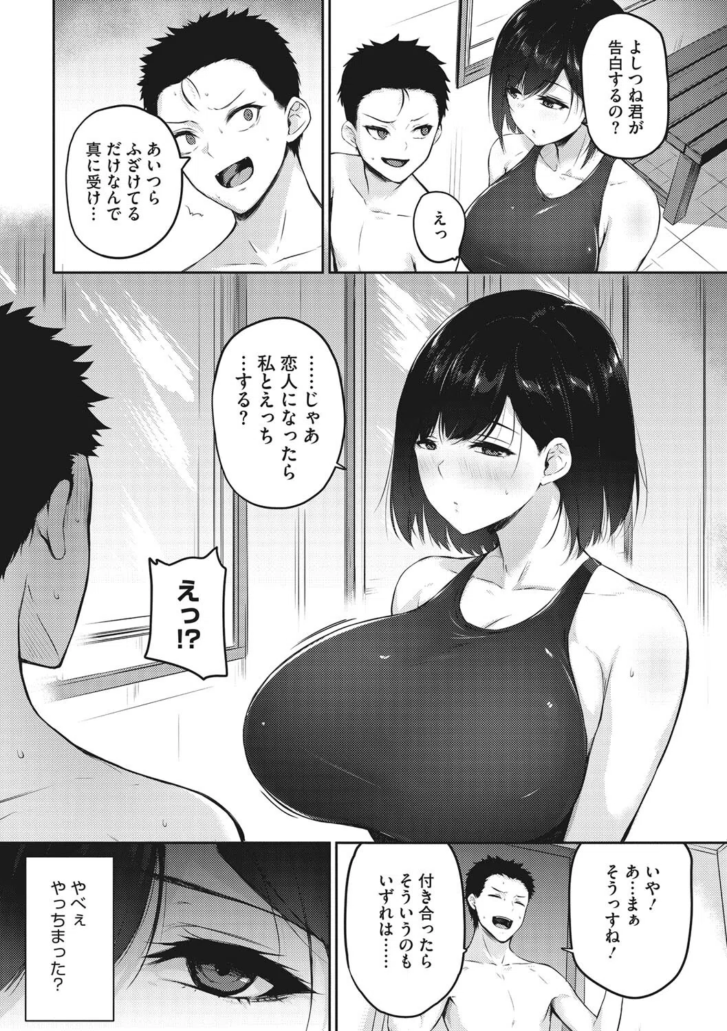 カラダアワセ 13ページ