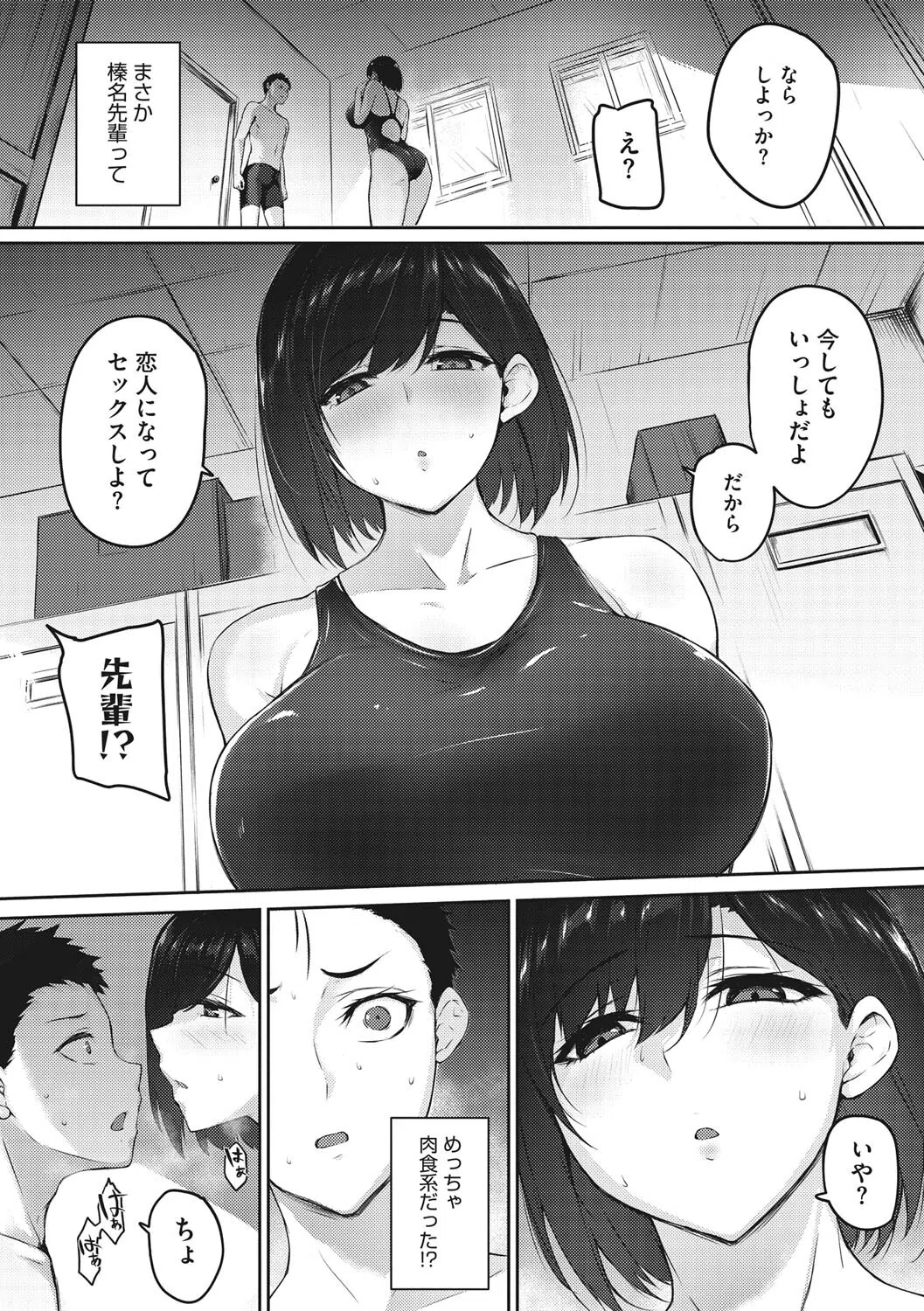 カラダアワセ 14ページ