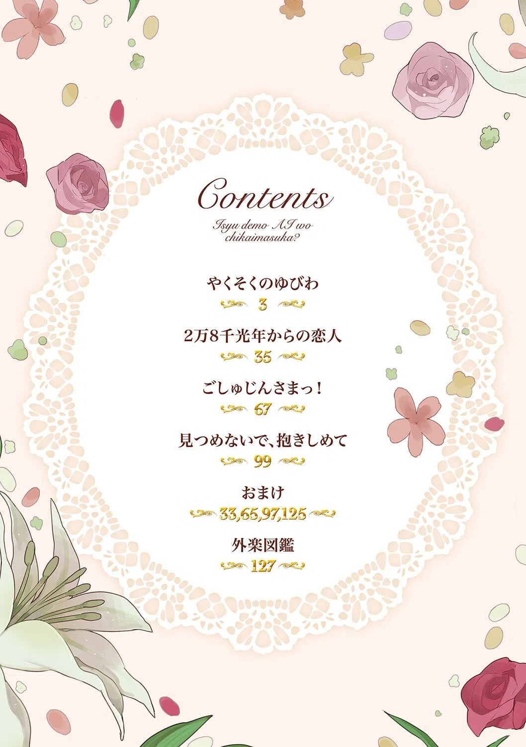 異種でも愛を誓いますか？ 2ページ