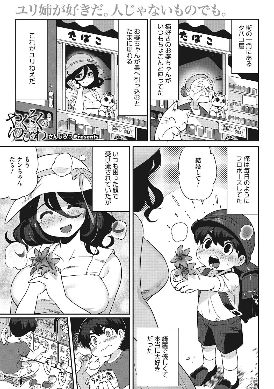 異種でも愛を誓いますか？ 3ページ