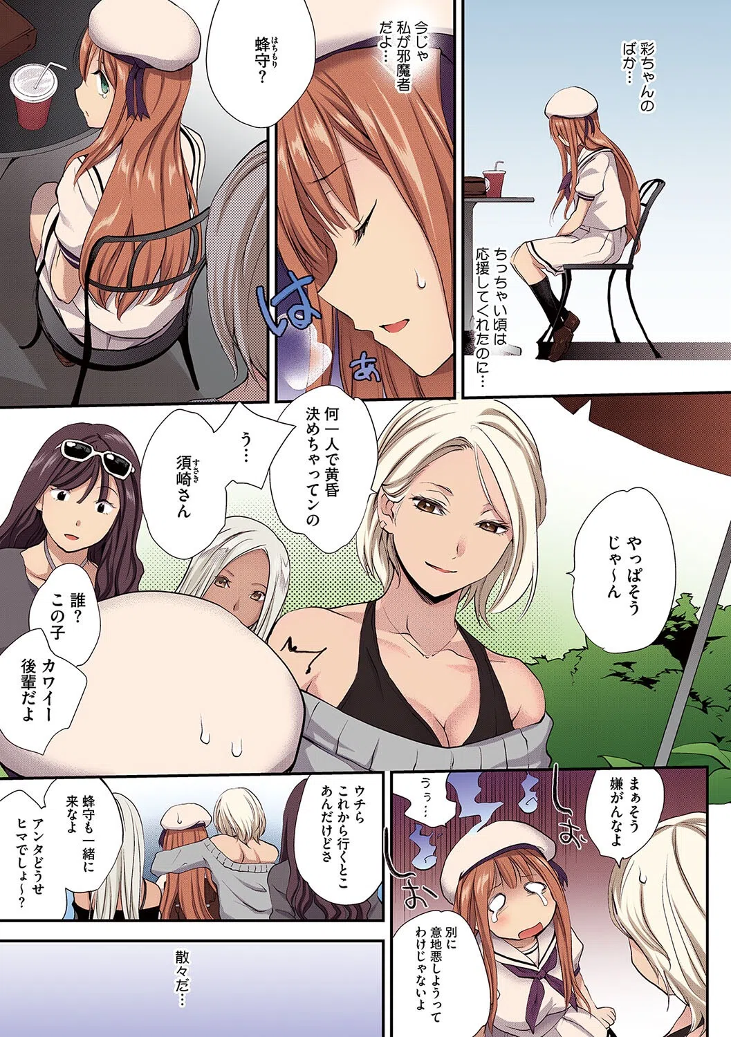 Tinderbox【フルカラー版】 11ページ