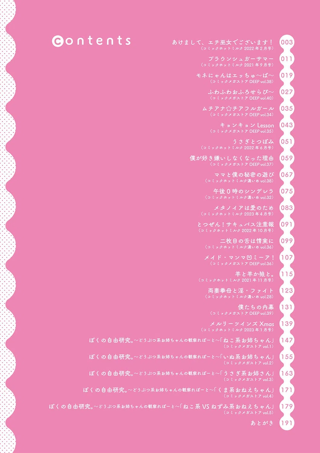 おねえち〜おねえちゃんのえちえちれぽーと〜 2ページ