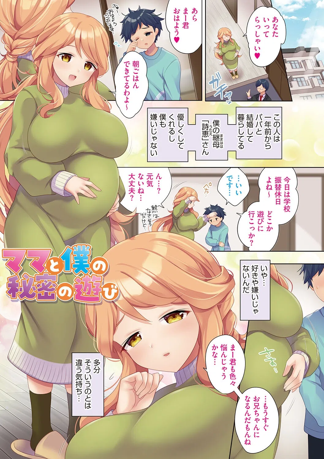 おねえち〜おねえちゃんのえちえちれぽーと〜 14ページ