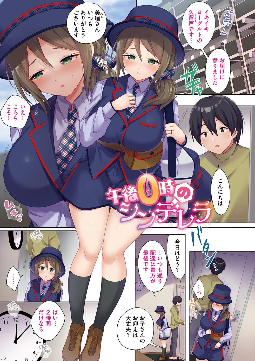 おねえち〜おねえちゃんのえちえちれぽーと〜 15ページ