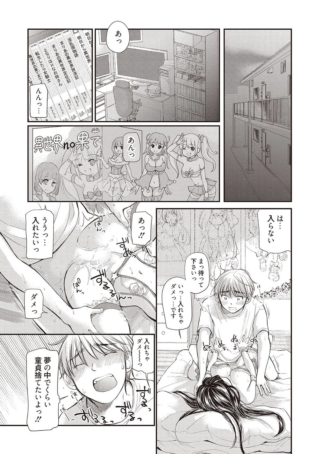 処女姫〜なぜか童貞しか勇者になれない異世界から来たんですけど〜【単行本版】 3ページ