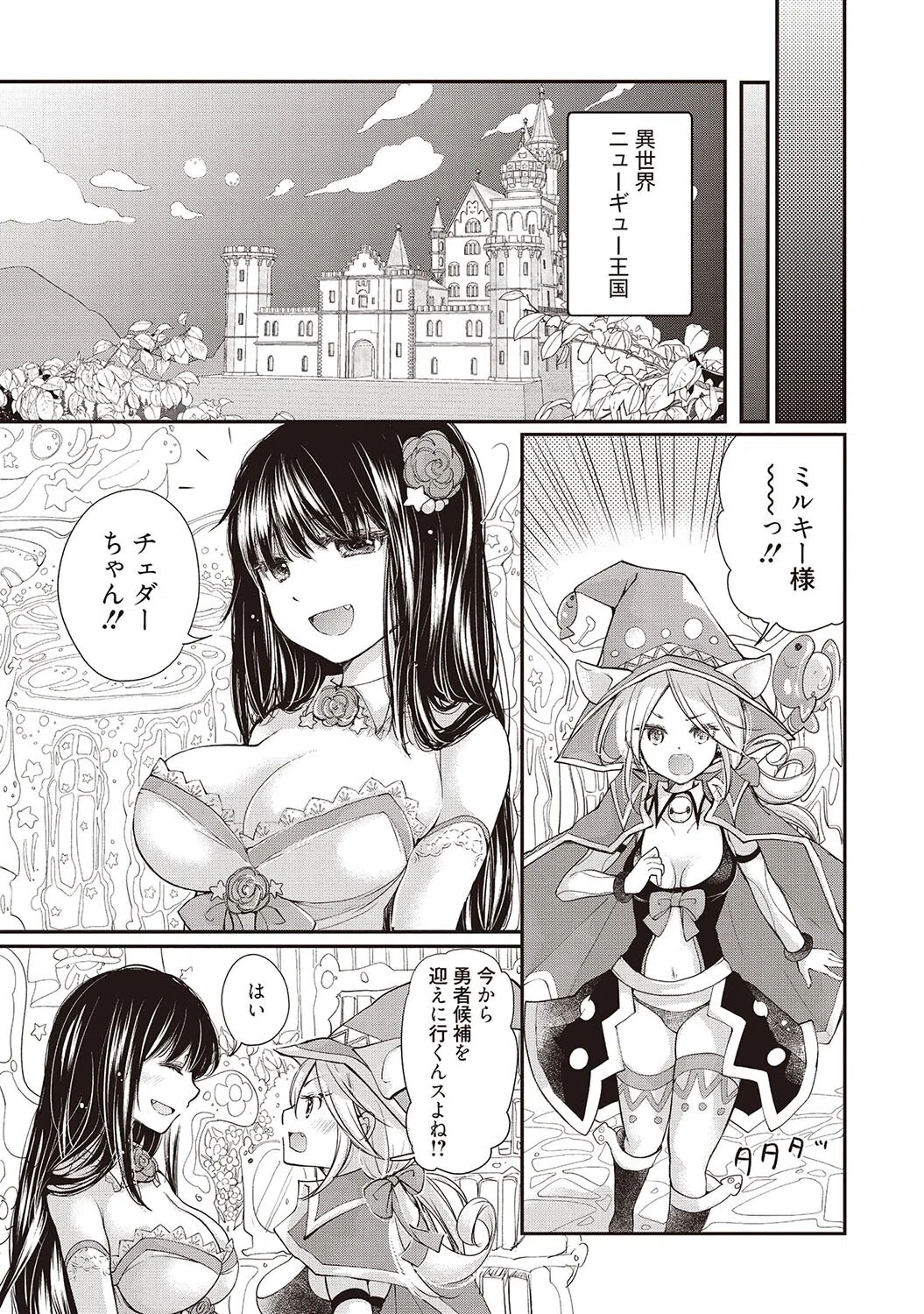 処女姫〜なぜか童貞しか勇者になれない異世界から来たんですけど〜【単行本版】 5ページ