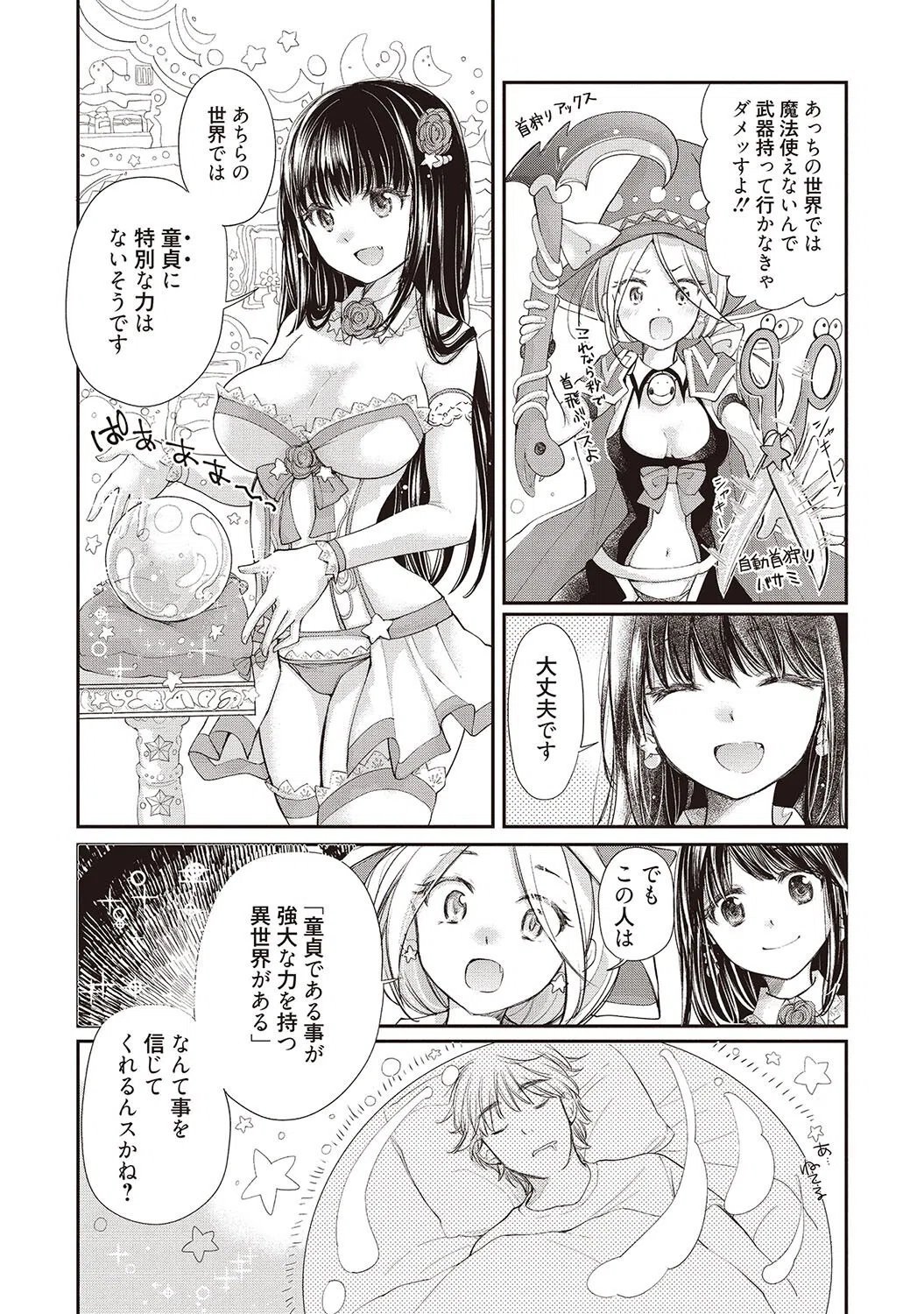 処女姫〜なぜか童貞しか勇者になれない異世界から来たんですけど〜【単行本版】 6ページ