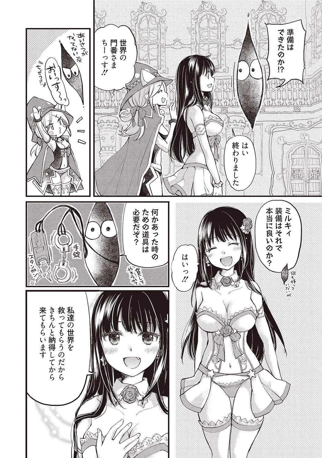 処女姫〜なぜか童貞しか勇者になれない異世界から来たんですけど〜【単行本版】 8ページ