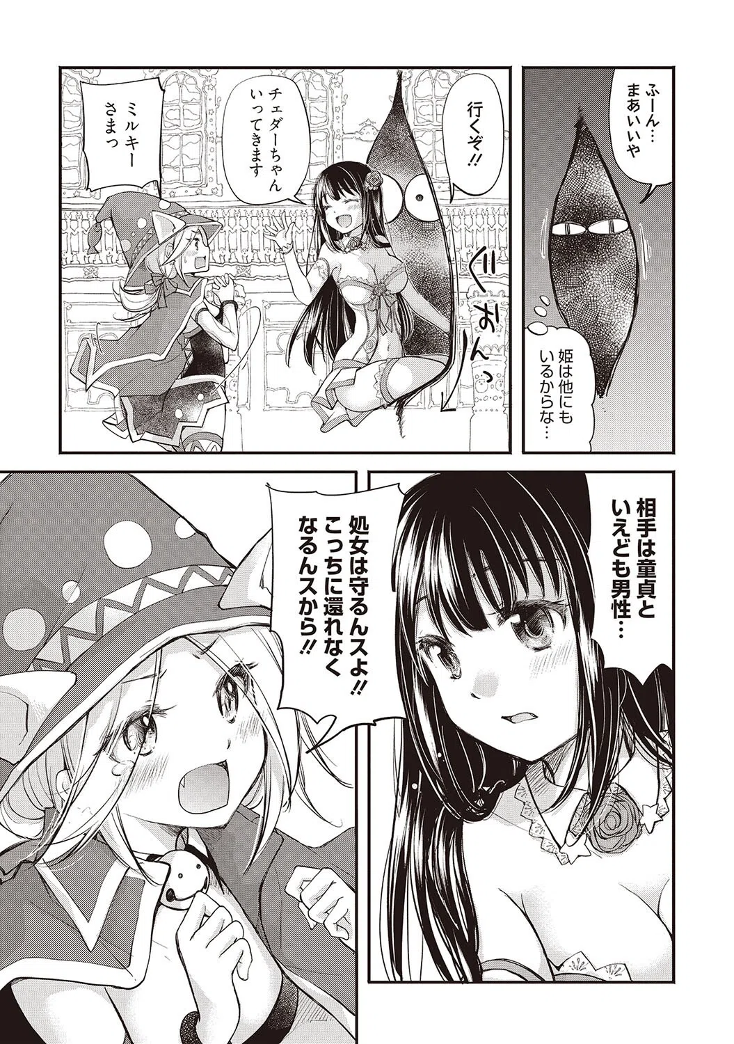 処女姫〜なぜか童貞しか勇者になれない異世界から来たんですけど〜【単行本版】 9ページ