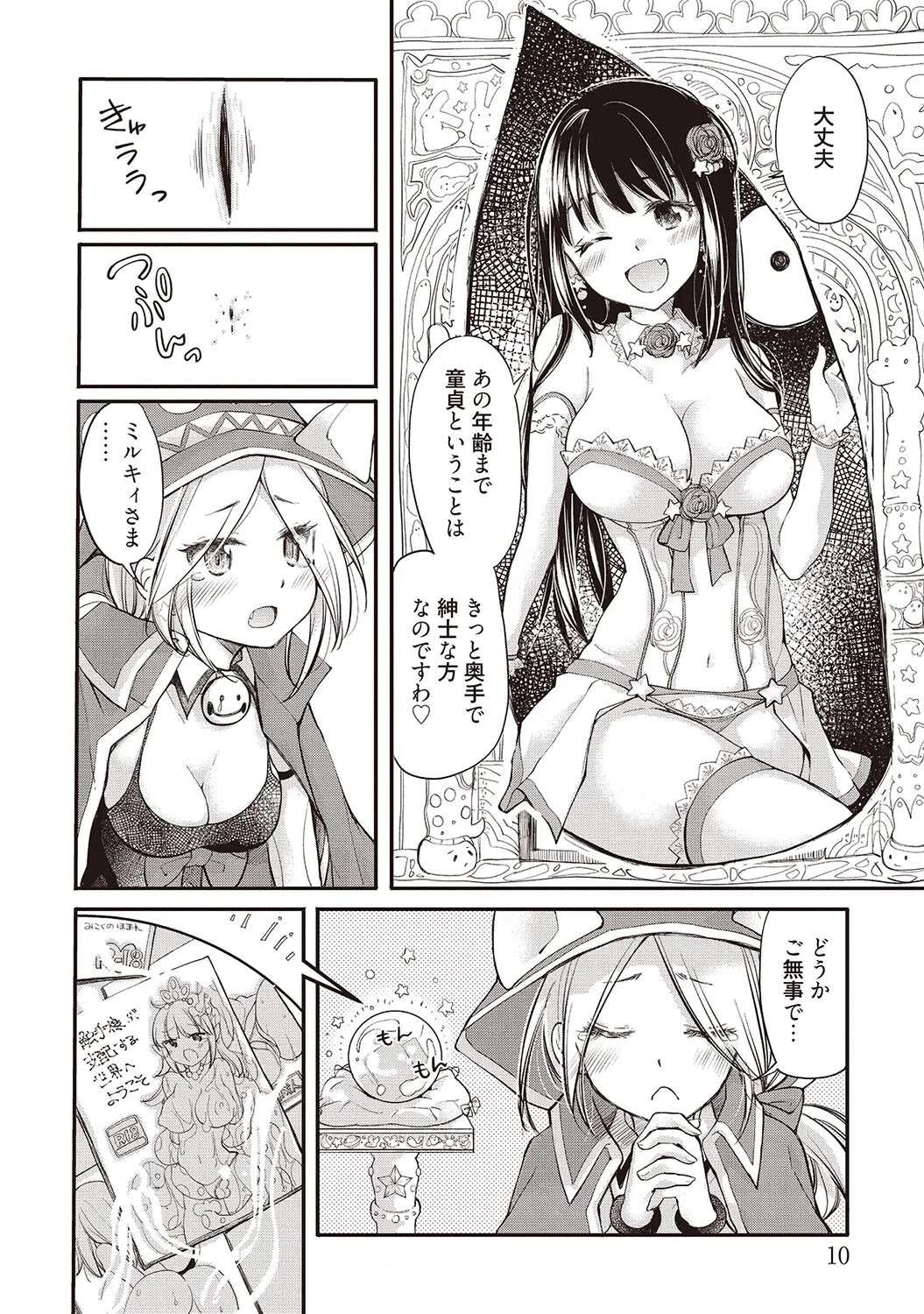 処女姫〜なぜか童貞しか勇者になれない異世界から来たんですけど〜【単行本版】 10ページ