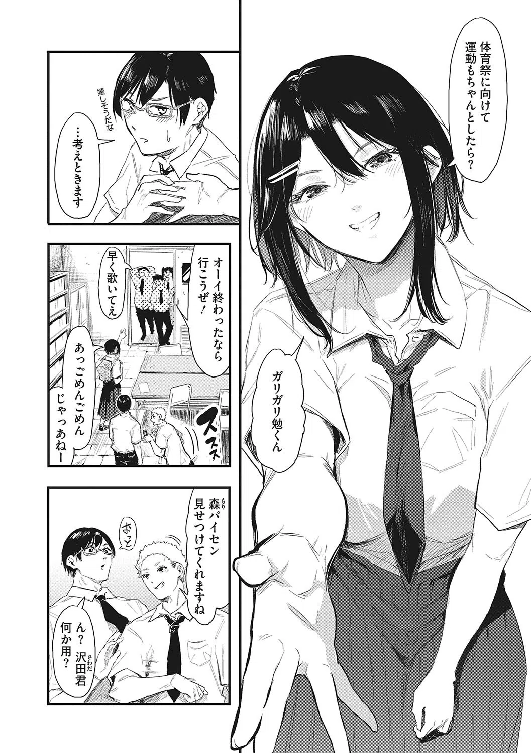 後輩に可愛がられてます 6ページ