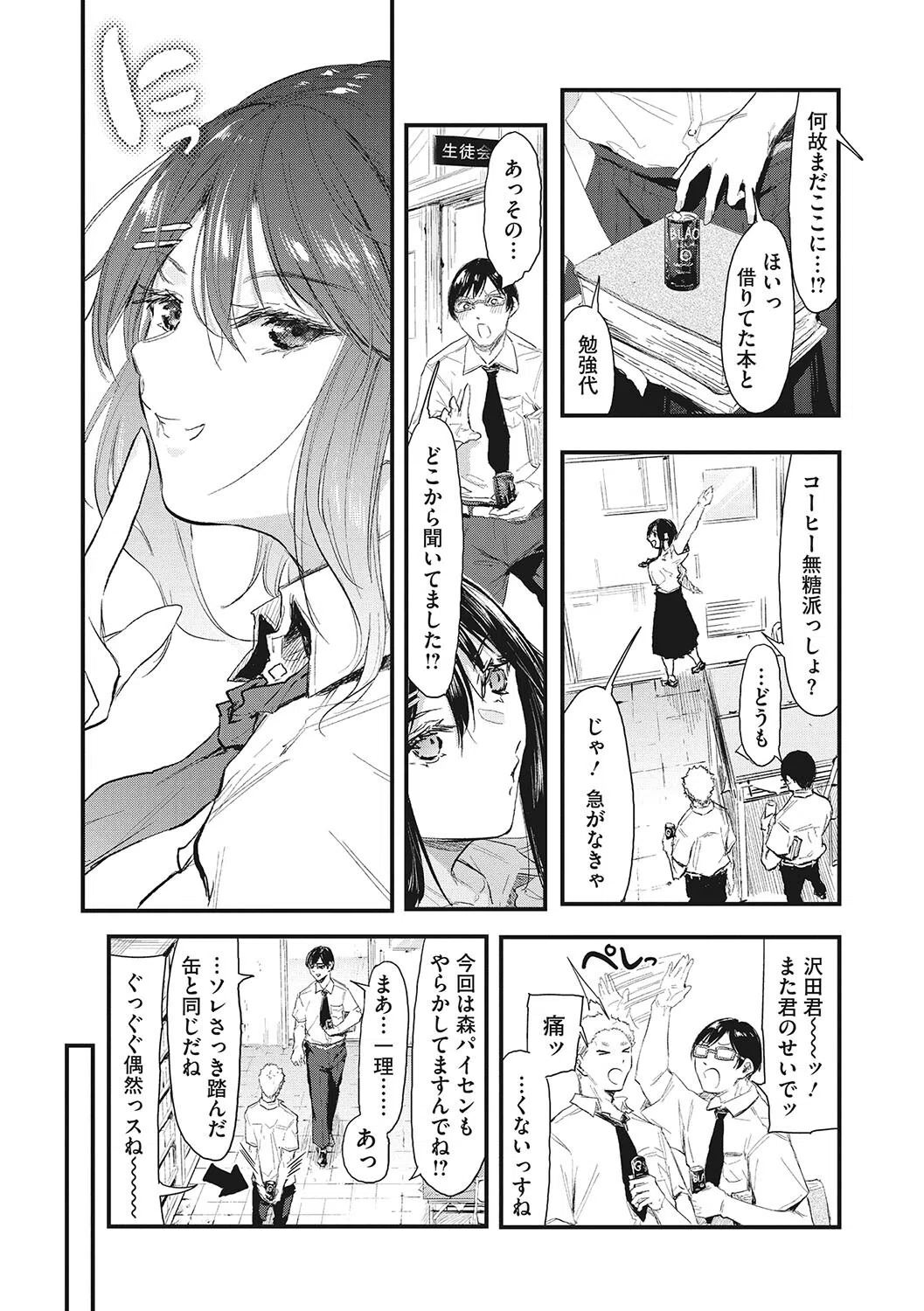 後輩に可愛がられてます 8ページ