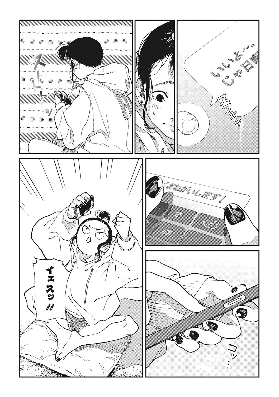 糸を撚る 11ページ