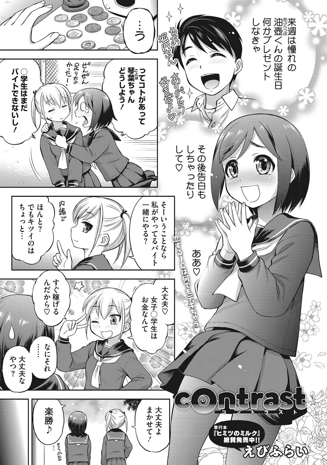 玩具になりたい少女たち 11ページ