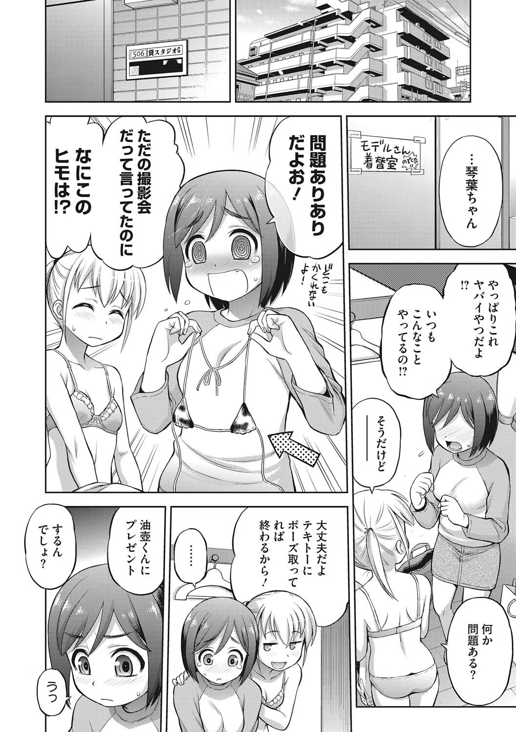 玩具になりたい少女たち 12ページ