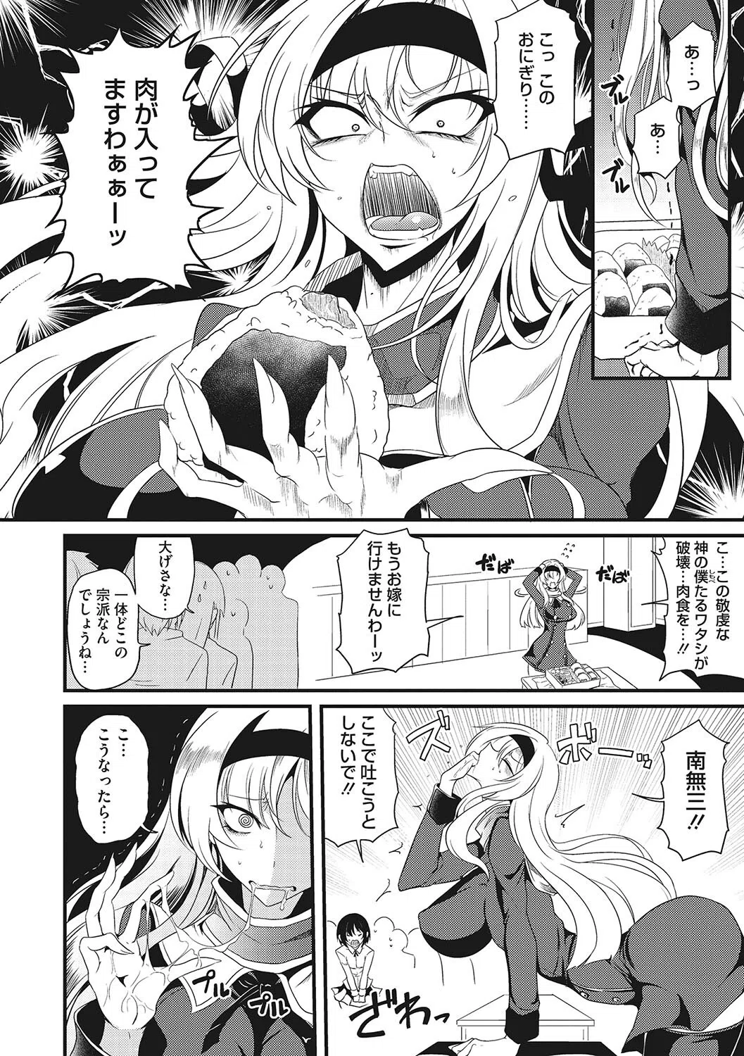 産廃少女 【デジタル特装版】 12ページ