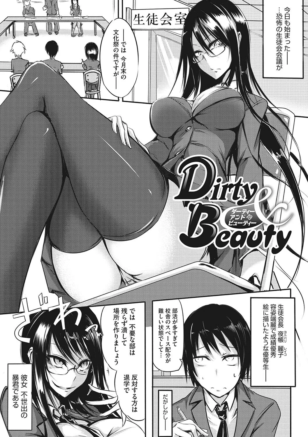 産廃少女 【デジタル特装版】 29ページ