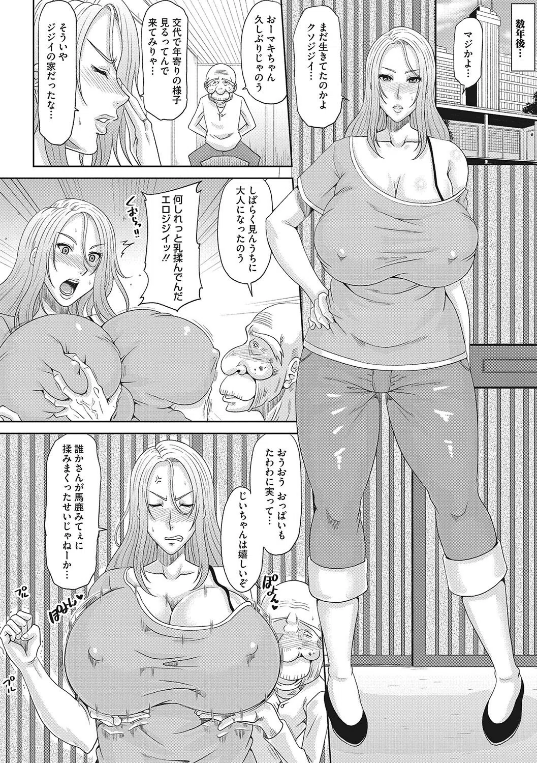 元ヤン妻とエロ爺【単行本】 5ページ