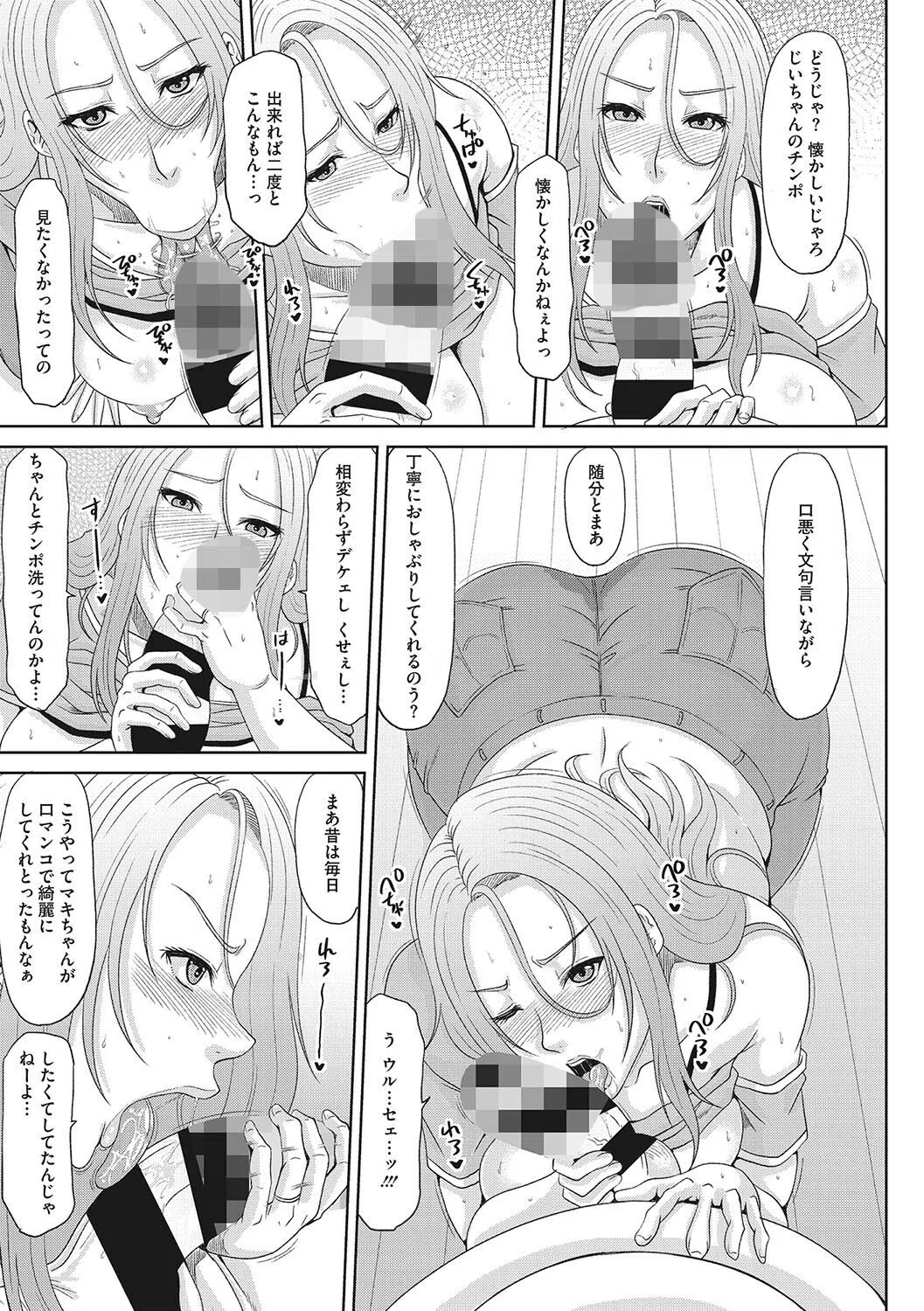 元ヤン妻とエロ爺【単行本】 9ページ