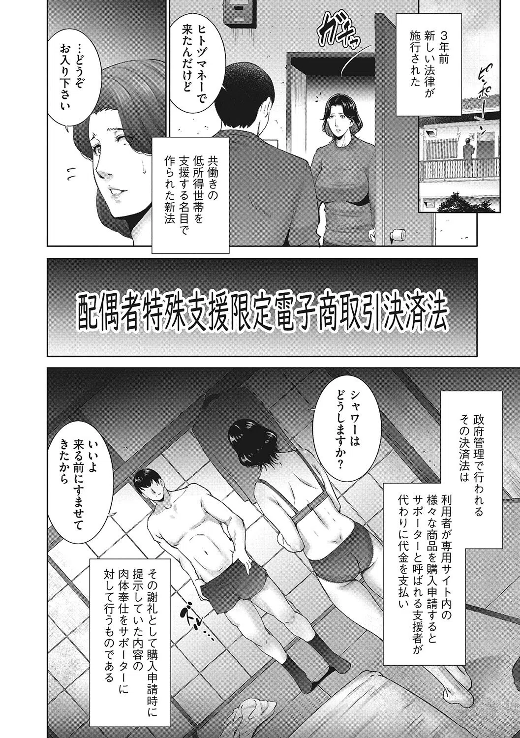 ヒトヅマネー〜私のナカにいくら出す?〜 4ページ