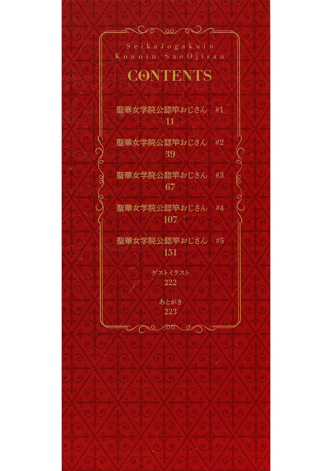 聖華女学院公認竿おじさん 2ページ