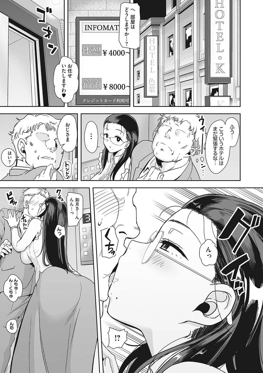 聖華女学院公認竿おじさん 5ページ