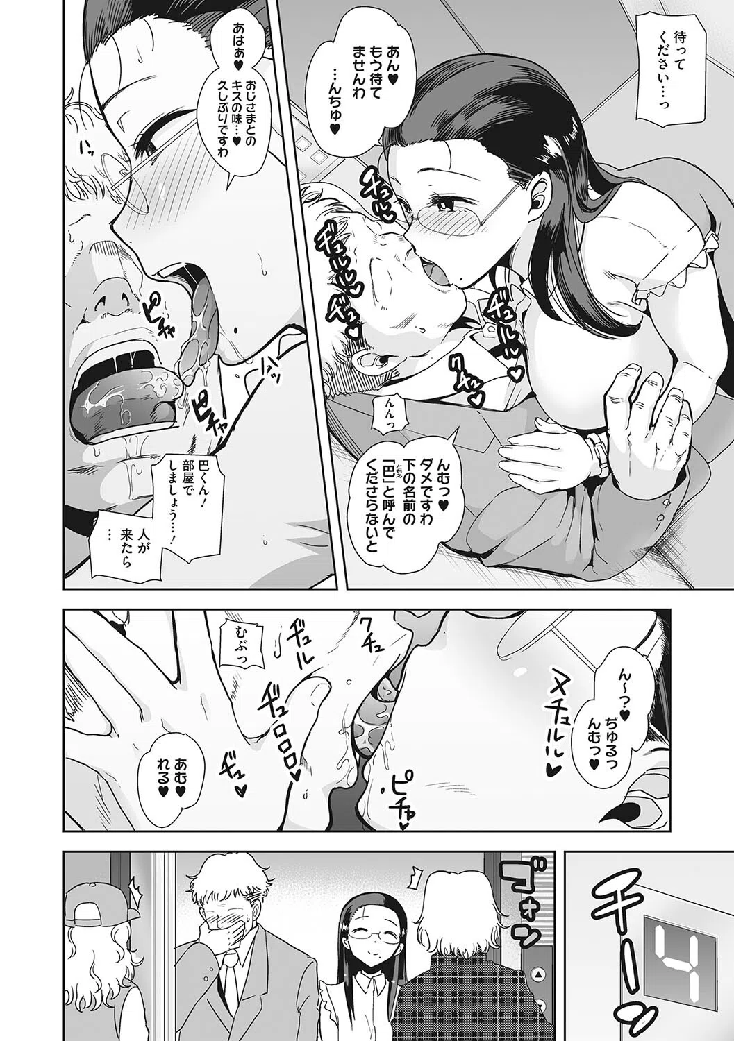 聖華女学院公認竿おじさん 6ページ