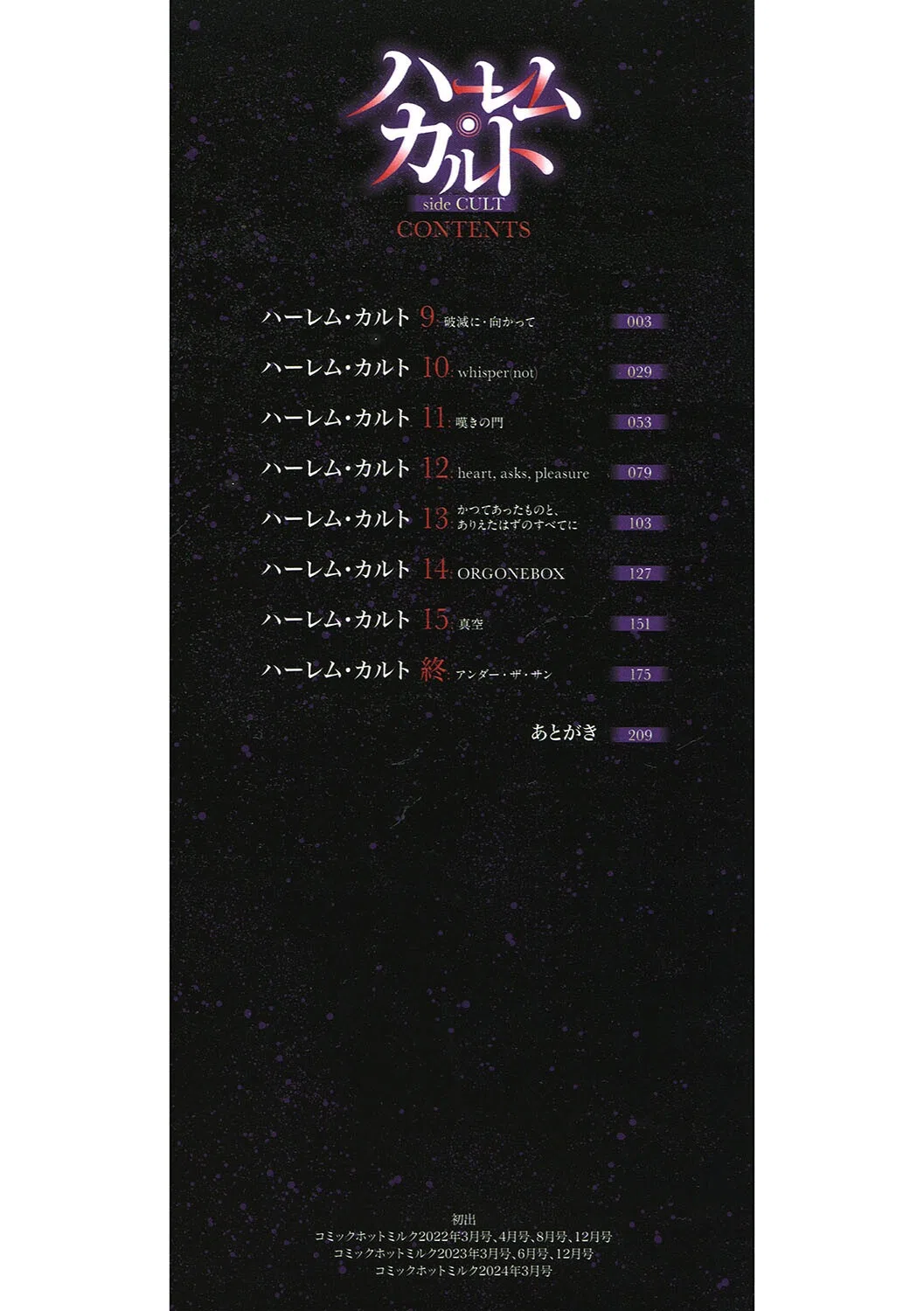 ハーレム・カルト 2ページ